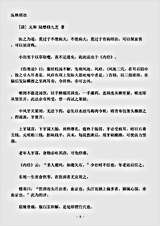 古医书.医林琐语-清-陆懋修.pdf 古医书.医林琐语-清-陆懋修.pdf