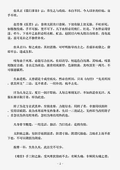 古医书.医林琐语-清-陆懋修.pdf