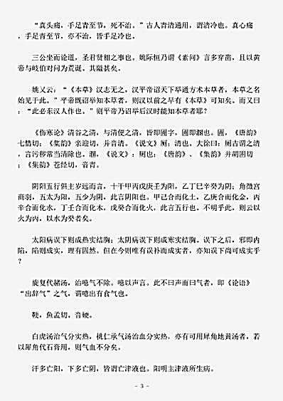 古医书.医林琐语-清-陆懋修.pdf