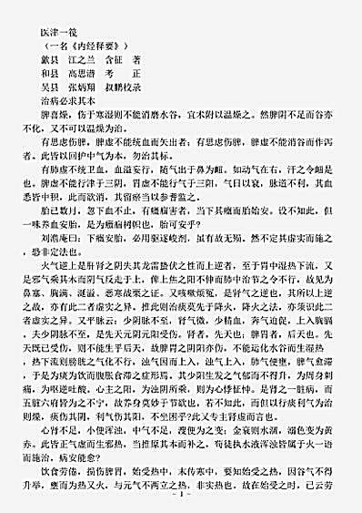 古医书.医津一筏-清-江之兰.pdf