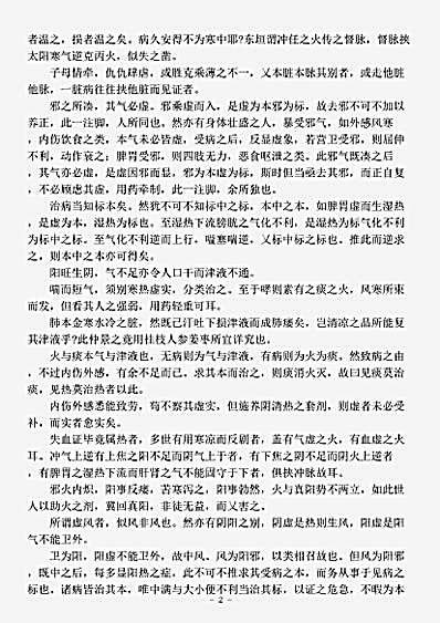 古医书.医津一筏-清-江之兰.pdf