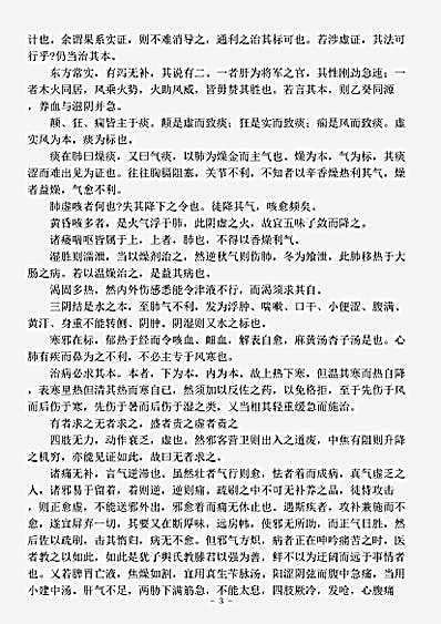古医书.医津一筏-清-江之兰.pdf