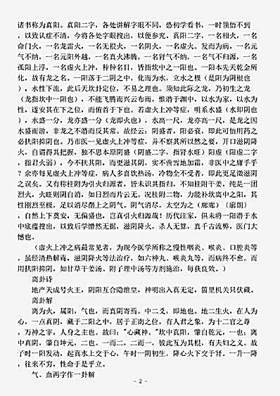 古医书.医理真传-清-郑钦安.pdf