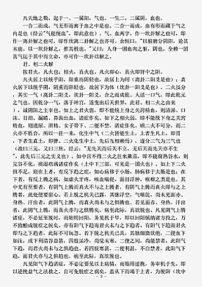 古医书.医理真传-清-郑钦安.pdf