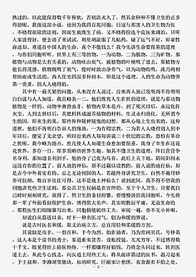 小说.医界镜-清-儒林医隐.pdf