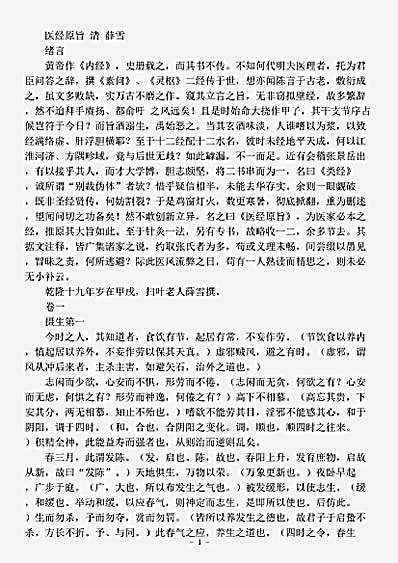 古医书.医经原旨-清-薛雪.pdf