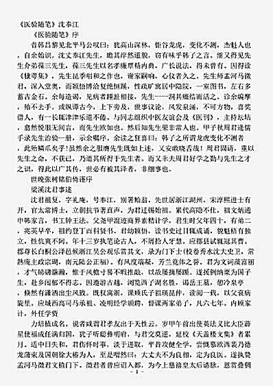 古医书.医验随笔-清-沈奉江.pdf