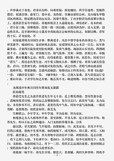 古医书.医验随笔-清-沈奉江.pdf