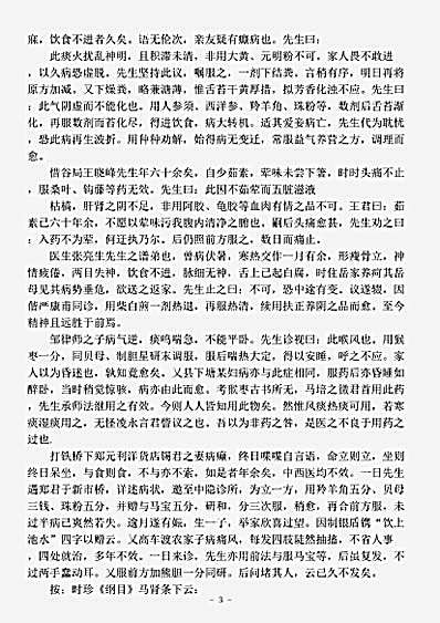 古医书.医验随笔-清-沈奉江.pdf