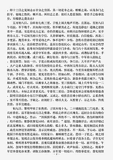志存记录.十三日备尝记-清-曹晟.pdf