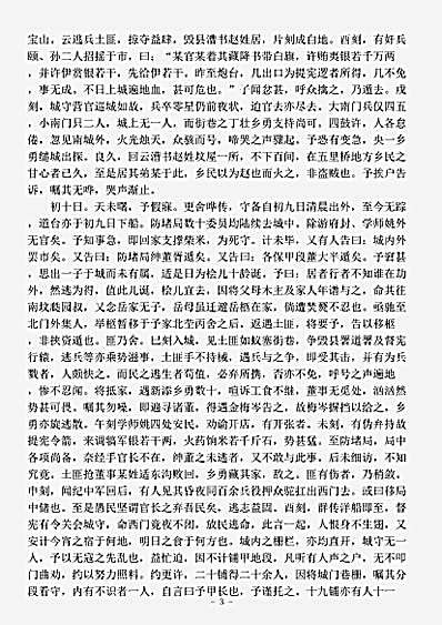 志存记录.十三日备尝记-清-曹晟.pdf