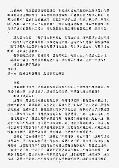 小说.十二楼-清-李渔.pdf