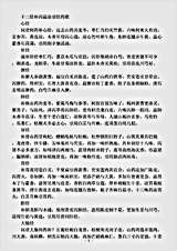 古医书.十二经补泻温凉引经药歌.pdf