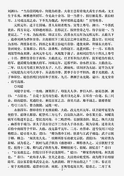 载记.十六国春秋别传-北魏-崔鸿.pdf