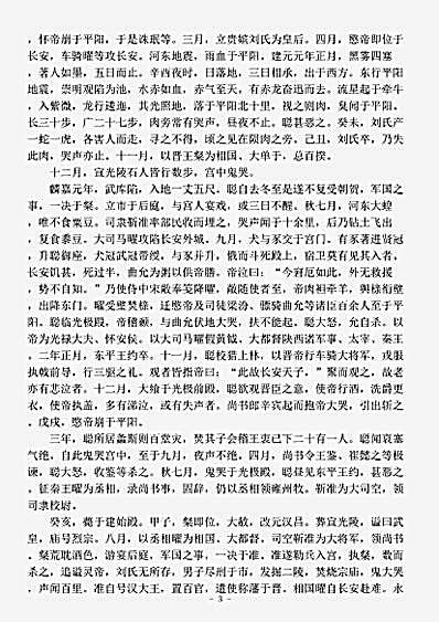 载记.十六国春秋别传-北魏-崔鸿.pdf