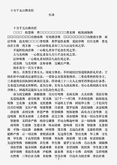 经集部.十方千五百佛名经.pdf