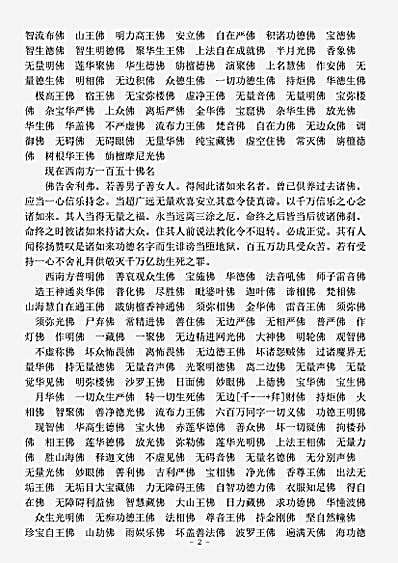 经集部.十方千五百佛名经.pdf