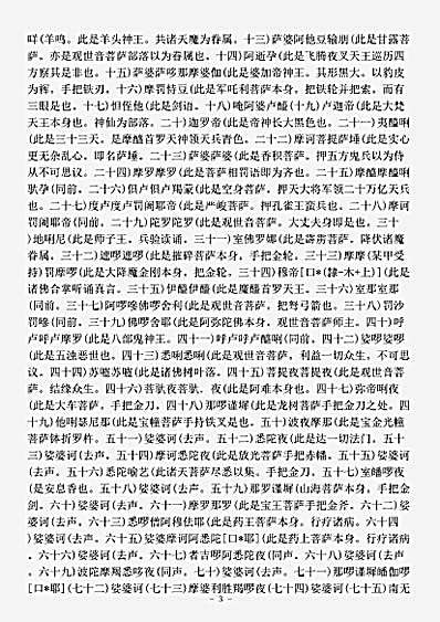 密教部.千手千眼观世音菩萨大悲心陀罗尼-唐-不空.pdf