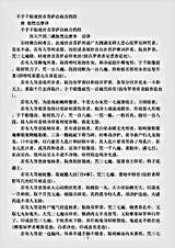 密教部.千手千眼观世音菩萨治病合药经-唐-伽梵达摩.pdf