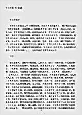 杂论.千百年眼-明-张燧.pdf