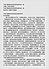 乾隆藏_大乘五大部外重译经.千眼千臂观世音菩萨陀罗尼神咒经.pdf