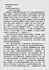 密教部.千转陀罗尼观世音菩萨咒-唐-智通.pdf