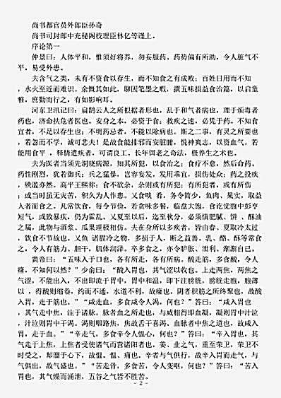 古医书.千金食治-唐-孙思邈.pdf