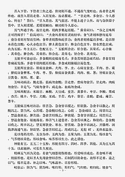 古医书.千金食治-唐-孙思邈.pdf
