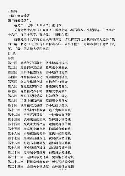 小说.升仙传-清-倚云氏.pdf