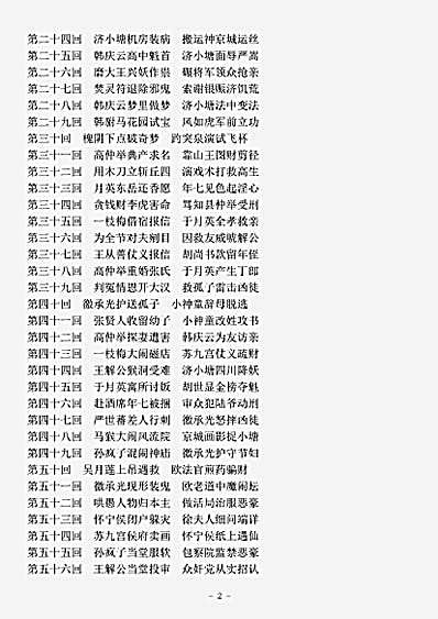 小说.升仙传-清-倚云氏.pdf