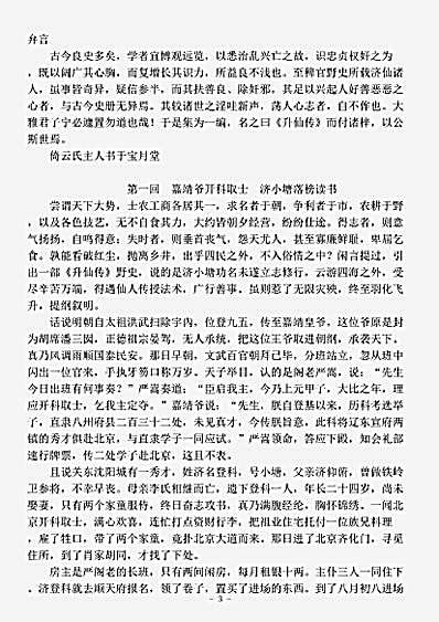 小说.升仙传-清-倚云氏.pdf