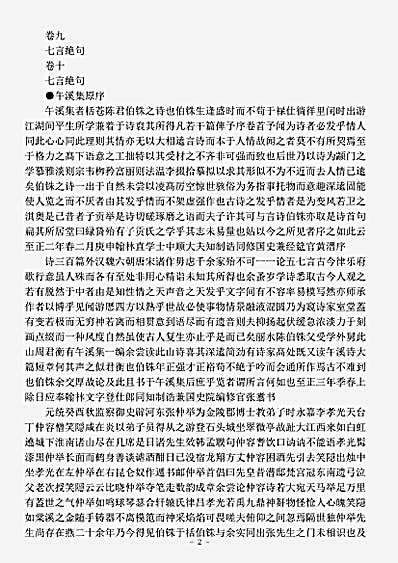 四库别集.午溪集-元-陈镒.pdf
