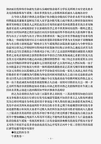 四库别集.午溪集-元-陈镒.pdf