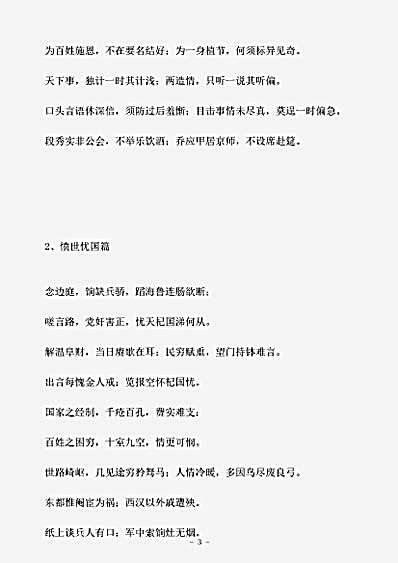 对联.半九亭集-明-乔应甲.pdf