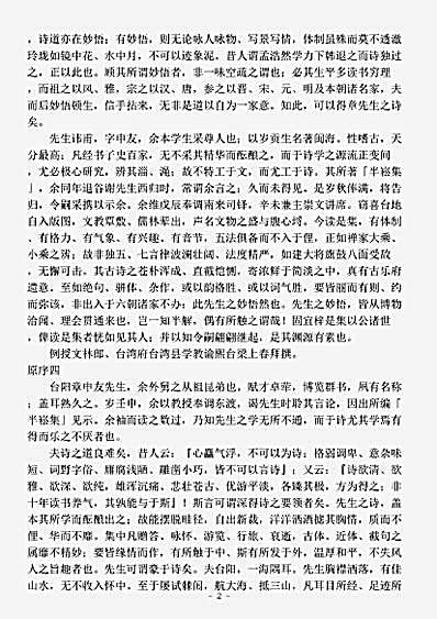 四库别集.半崧集简编-清-章甫.pdf