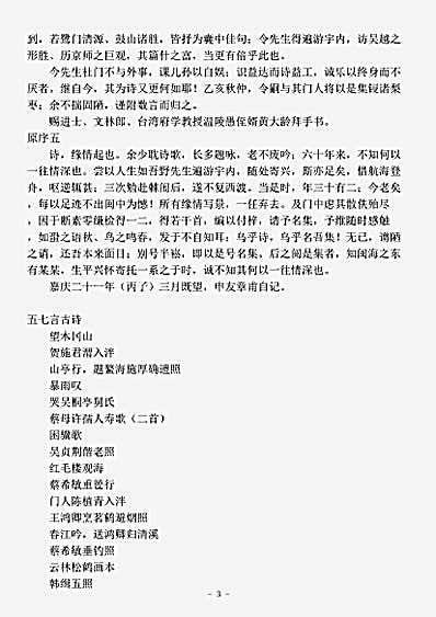 四库别集.半崧集简编-清-章甫.pdf