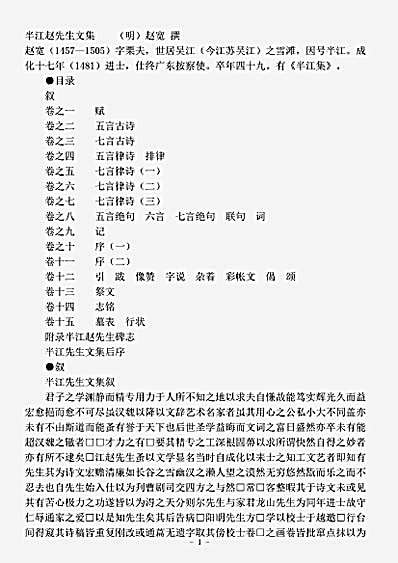 四库别集.半江赵先生文集-明-赵宽.pdf