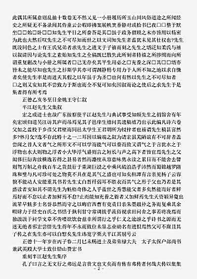 四库别集.半江赵先生文集-明-赵宽.pdf