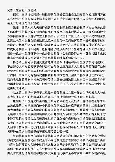 华严不厌乐禅师语录.pdf