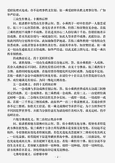 诸宗部.华严五十要问答-唐-智俨.pdf