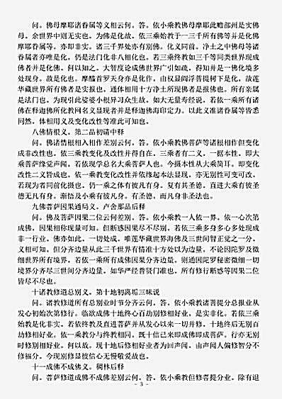 诸宗部.华严五十要问答-唐-智俨.pdf