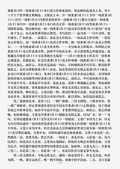 诸宗部.华严经关脉义记-唐-法藏.pdf