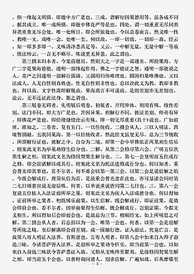 诸宗部.华严经关脉义记-唐-法藏.pdf