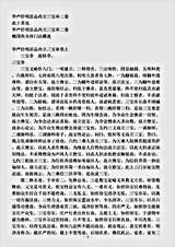 此土著述.华严经明法品内立三宝章.pdf