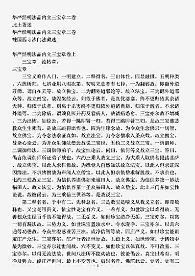此土著述.华严经明法品内立三宝章.pdf