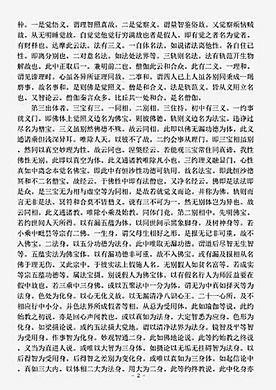 此土著述.华严经明法品内立三宝章.pdf
