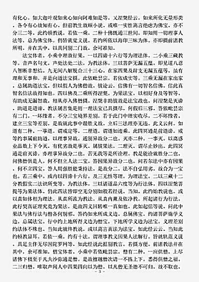 此土著述.华严经明法品内立三宝章.pdf