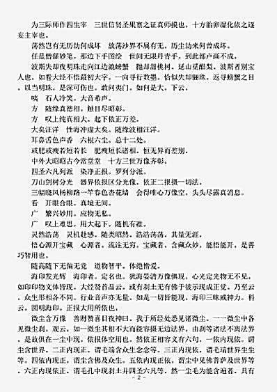 诸宗部.华严经题法界观门颂注-宋-本嵩.pdf