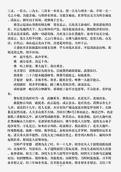 诸宗部.华严经题法界观门颂注-宋-本嵩.pdf