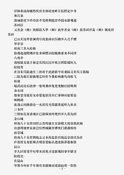 四库别集.华亭百咏-宋-许尚.pdf